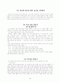 아동을 위한 독서 동기유발방법 9페이지