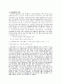 아동학대의 실태분석과 대응방안 [사범/법학]  5페이지