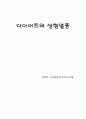 다이어트와 성형 1페이지