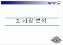 [ 사업계획서] ParTEC21의 시장 분석을 통한 사업계획서 9페이지