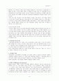 [사회과학] 기업의 다각화 전략 4페이지