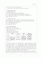 [사회과학] 기업의 다각화 전략 7페이지