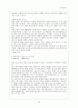 [사회과학] 기업의 다각화 전략 28페이지