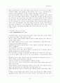 [사회과학] 기업의 다각화 전략 31페이지
