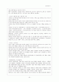 [사회과학] 기업의 다각화 전략 32페이지