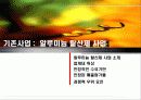 [사업계획서] 덕은산업의 IR( Investor Relations) 7페이지