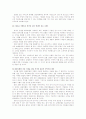 우리나라 호텔산업의 성공사례 13페이지