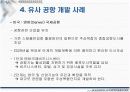 인천국제공항 주변지역 사업개발 및 효율적인 개발방안 9페이지