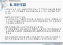 인천국제공항 주변지역 사업개발 및 효율적인 개발방안 15페이지