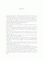 황석영의 돼지꿈을 읽고 1페이지