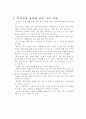 여성과 정치참여 6페이지