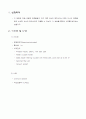 색도 실험 예비레포트 1페이지