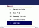 기업들의 인적자원관리 사례조사 Dacom Analysis 13페이지