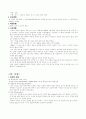 아동학대 - 양고모, 목사에 의한 신체적, 정신적 학대 2페이지