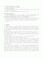 아동학대 - 양고모, 목사에 의한 신체적, 정신적 학대 9페이지
