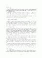 교육행정직 공무원의 직무만족에 관한 연구 17페이지
