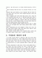 기업의 윤리적경영 2페이지
