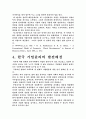기업의 윤리적경영 3페이지