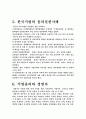 기업의 윤리적경영 4페이지