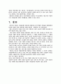 기업의 윤리적경영 5페이지