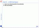 IBM e-CRM의 전략적 접근 및 구현 방안 14페이지