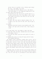 집단 따돌림에 대한 보건교육 6페이지