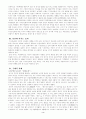 지구온난화(지구온난화의 정의, 온실가스, 파급효과, 국제적·국내적 노력을 중심으로) 5페이지