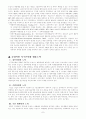 지구온난화(지구온난화의 정의, 온실가스, 파급효과, 국제적·국내적 노력을 중심으로) 8페이지