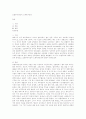 초절주의자들과 노예폐지운동 1페이지
