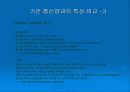 UWB (Ultra wide band) 통신방식 기술 12페이지
