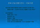UWB (Ultra wide band) 통신방식 기술 16페이지