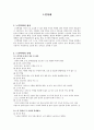 노인학대의 정의와 유형 및 사례 대안 1페이지