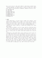 노인학대의 정의와 유형 및 사례 대안 4페이지