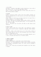 [사회과학] 소아·청소년 정신의학 2페이지