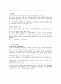 [사회과학] 소아·청소년 정신의학 4페이지