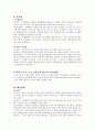 [사회과학] 소아·청소년 정신의학 6페이지