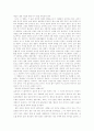 [사회학개론 레포트] 결혼은 미친 짓이다 3페이지