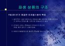 [기업분석] P&G 의 실패사례 분석 7페이지