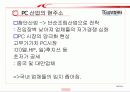 [발표자료] 재무분석 [TG삼보컴퓨터] 4페이지