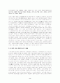 [중국사상사] 인간본성을 통해 예를 강조한 순자 2페이지