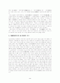 [중국사상사] 인간본성을 통해 예를 강조한 순자 8페이지