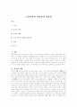 [중국 사상] 노장사상의 다원성과 복합성 1페이지