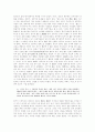 [중국 사상] 노장사상의 다원성과 복합성 2페이지