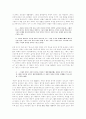 [중국 사상] 노장사상의 다원성과 복합성 3페이지