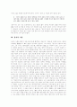 [중국 사상] 노장사상의 다원성과 복합성 4페이지