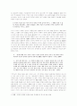 [중국 사상] 노장사상의 다원성과 복합성 5페이지