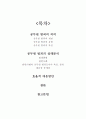 공무원범죄의 실태분석과 대응방안 2페이지