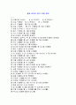 잘못읽거나 쓰기쉬운 한자 1페이지