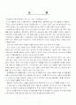 성과 문화적 재현(성적 광고의 분석을 통한 동서양의 성문화 비교) 2페이지