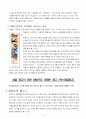 성과 문화적 재현(성적 광고의 분석을 통한 동서양의 성문화 비교) 5페이지